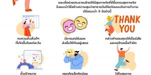 9 วิธีสร้างสุขให้ตนเอง