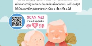 สร้างสุข 5 มิติ (1)