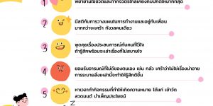 หลักการ 6 ข้อในการจัดการอารมณ์ที่ดีเพื่อผ่านพ้นวิกฤติสุขภาพจิต