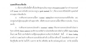 ดัชนีชี้วัดความสุขคนไทย Thai Happiness Indicators (THI-15)